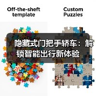 隐藏式门把手轿车：解锁智能出行新体验（图4）