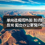 单向透视隔热膜 防晒防反光 阳台办公室窗户贴纸推荐（图2）