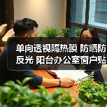 单向透视隔热膜 防晒防反光 阳台办公室窗