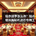 链条扳手怎么选？链式钳具揭秘机滤芯专用工具（图2）