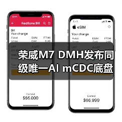荣威M7 DMH发布同级唯一AI mCDC底盘 为何能领跑豪华混动赛道? 荣威M7 DMH发布同级唯一AI mCDC底盘 为何能领跑豪华混动赛道?