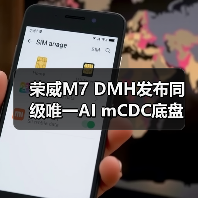 荣威M7 DMH发布同级唯一AI mCDC底盘 为何能领跑豪华混动赛道？（图4）