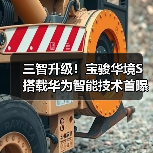三智升级！宝骏华境S搭载华为智能技术首曝光（图3）