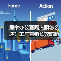居家办公室隔热膜怎么选?工厂直销长效防晒高性价比(图2) 居家办公室隔热膜怎么选?工厂直销长效防晒高性价比(图2)