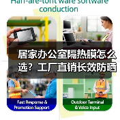 居家办公室隔热膜怎么选?工厂直销长效防晒高性价比(图3) 居家办公室隔热膜怎么选?工厂直销长效防晒高性价比(图3)