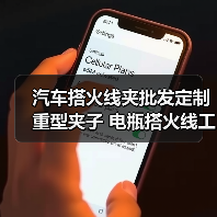 汽车搭火线夹批发定制重型夹子 电瓶搭火线工具必备(图3) 汽车搭火线夹批发定制重型夹子 电瓶搭火线工具必备(图3)