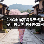 2.4G全向高增益天线批发 | 吸盘无线抄表GSM天线优选（图1）