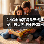 2.4G全向高增益天线批发 | 吸盘无线抄表GSM天线优选（图3）