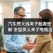 汽车搭火线夹子批发定制 重型黄头夹子电瓶连接必备工具（图2）