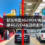 新光华晨4G20D4/阁瑞斯4G22D4发动机配件全解析(图4) 新光华晨4G20D4/阁瑞斯4G22D4发动机配件全解析(图4)