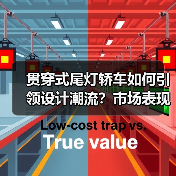 贯穿式尾灯轿车如何引领设计潮流?市场表现令人瞩目(图4) 贯穿式尾灯轿车如何引领设计潮流?市场表现令人瞩目(图4)
