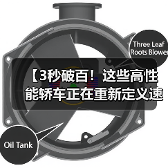 【3秒破百!这些高性能轿车正在重新定义速度与激情】(图3) 【3秒破百!这些高性能轿车正在重新定义速度与激情】(图3)