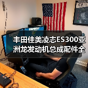 丰田佳美凌志ES300亚洲龙发动机总成配件全解析（图4）