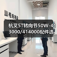 杭叉5T转向节50W-413000/414000配件选购指南（图1）