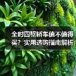 全时四驱轿车值不值得买？实用选购指南解析（图2）