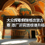 大众探歌侧踏板改装方案 原厂迎宾踏板提升档次（图2）