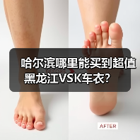 哈尔滨哪里能买到超值黑龙江VSK车衣?(图1) 哈尔滨哪里能买到超值黑龙江VSK车衣?(图1)