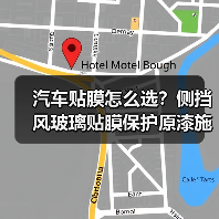 汽车贴膜怎么选?侧挡风玻璃贴膜保护原漆施工优势解析(图4) 汽车贴膜怎么选?侧挡风玻璃贴膜保护原漆施工优势解析(图4)
