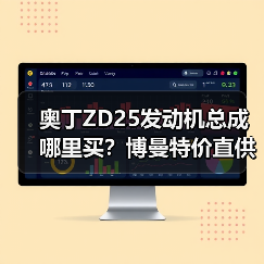奥丁ZD25发动机总成哪里买?博曼特价直供(图3) 奥丁ZD25发动机总成哪里买?博曼特价直供(图3)