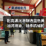 耐高温润滑脂选蓝色黄油润滑油，轴承机械轮毂润滑更持久（图2）