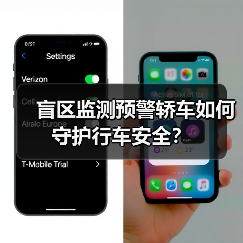 盲区监测预警轿车如何守护行车安全?(图1) 盲区监测预警轿车如何守护行车安全?(图1)