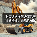 耐高温润滑脂选蓝色黄油润滑油，轴承机械轮毂润滑更持久（图4）
