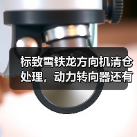标致雪铁龙方向机清仓处理,动力转向器还有货吗? 标致雪铁龙方向机清仓处理,动力转向器还有货吗?