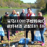 宝马LED叶子板转向灯 碳纤材质 适配E81 E82 E87等多款车型(图3) 宝马LED叶子板转向灯 碳纤材质 适配E81 E82 E87等多款车型(图3)