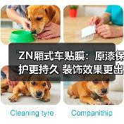 ZN厢式车贴膜:原漆保护更持久 装饰效果更出众(图4) ZN厢式车贴膜:原漆保护更持久 装饰效果更出众(图4)