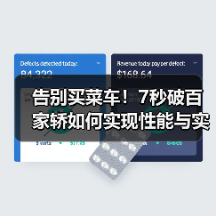 告别买菜车!7秒破百家轿如何实现性能与实用双赢?(图1) 告别买菜车!7秒破百家轿如何实现性能与实用双赢?(图1)