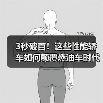 3秒破百!这些性能轿车如何颠覆燃油车时代(图2) 3秒破百!这些性能轿车如何颠覆燃油车时代(图2)