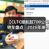 【CLTC续航超700公里轿车盘点：2026年谁才是长途出行王者？】（图3）