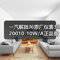一汽解放J6原厂仪表3820010-10W/A正品备件供应 一汽解放J6原厂仪表3820010-10W/A正品备件供应