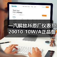 一汽解放J6原厂仪表3820010-10W/A正品备件供应（图2）