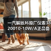 一汽解放J6原厂仪表3820010-10W/A正品备件供应（图4）