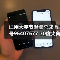 适用大宇节温器总成 型号96407677 30度夹角 正确选型指南（图3）