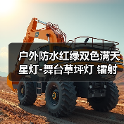 户外防水红绿双色满天星灯-舞台草坪灯 镭射灯 户外防水红绿双色满天星灯-舞台草坪灯 镭射灯