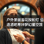 户外圣诞雪花投影灯 营造酒吧草坪梦幻星空效果 户外圣诞雪花投影灯 营造酒吧草坪梦幻星空效果