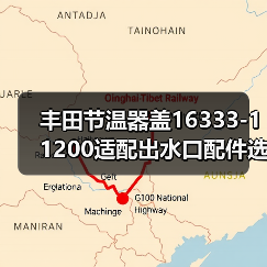 丰田节温器盖16333-11200适配出水口配件选错型号怎么办（图2）