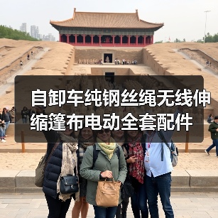自卸车纯钢丝绳无线伸缩篷布电动全套配件（图4）
