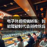 电子外后视镜轿车:智能驾驶时代告别传统盲区(图2) 电子外后视镜轿车:智能驾驶时代告别传统盲区(图2)