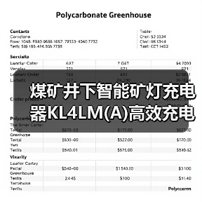 煤矿井下智能矿灯充电器KL4LM(A)高效充电方案(图3) 煤矿井下智能矿灯充电器KL4LM(A)高效充电方案(图3)