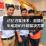 记忆泊车技术:智能停车难题的终极解决方案 记忆泊车技术:智能停车难题的终极解决方案