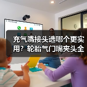充气嘴接头选哪个更实用?轮胎气门嘴夹头全解析(图4) 充气嘴接头选哪个更实用?轮胎气门嘴夹头全解析(图4)