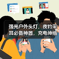 强光户外头灯,夜钓采耳必备神器,充电伸缩三档实用 强光户外头灯,夜钓采耳必备神器,充电伸缩三档实用