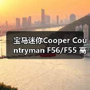 宝马迷你Cooper Countryman F56/F55 高位刹车灯装饰贴纸,提升行车安全 宝马迷你Cooper Countryman F56/F55 高位刹车灯装饰贴纸,提升行车安全