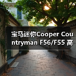 宝马迷你Cooper Countryman F56/F55 高位刹车灯装饰贴纸，提升行车安全（图2）