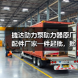 捷达助力泵助力器原厂配件厂家一件起批,批发优惠 捷达助力泵助力器原厂配件厂家一件起批,批发优惠