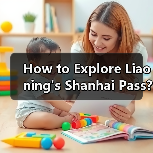 How to Explore Liaoning's Shanhai Pass? A Step-by-Step Guide for First-Time Visitors(图2) How to Explore Liaoning's Shanhai Pass? A Step-by-Step Guide for First-Time Visitors(图2)