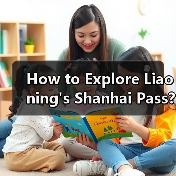 How to Explore Liaoning's Shanhai Pass? A Step-by-Step Guide for First-Time Visitors(图4) How to Explore Liaoning's Shanhai Pass? A Step-by-Step Guide for First-Time Visitors(图4)